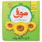 Sufi Sun Flower Cooking Oil 5 x 1 Litre Poly Pack - HKarim Buksh